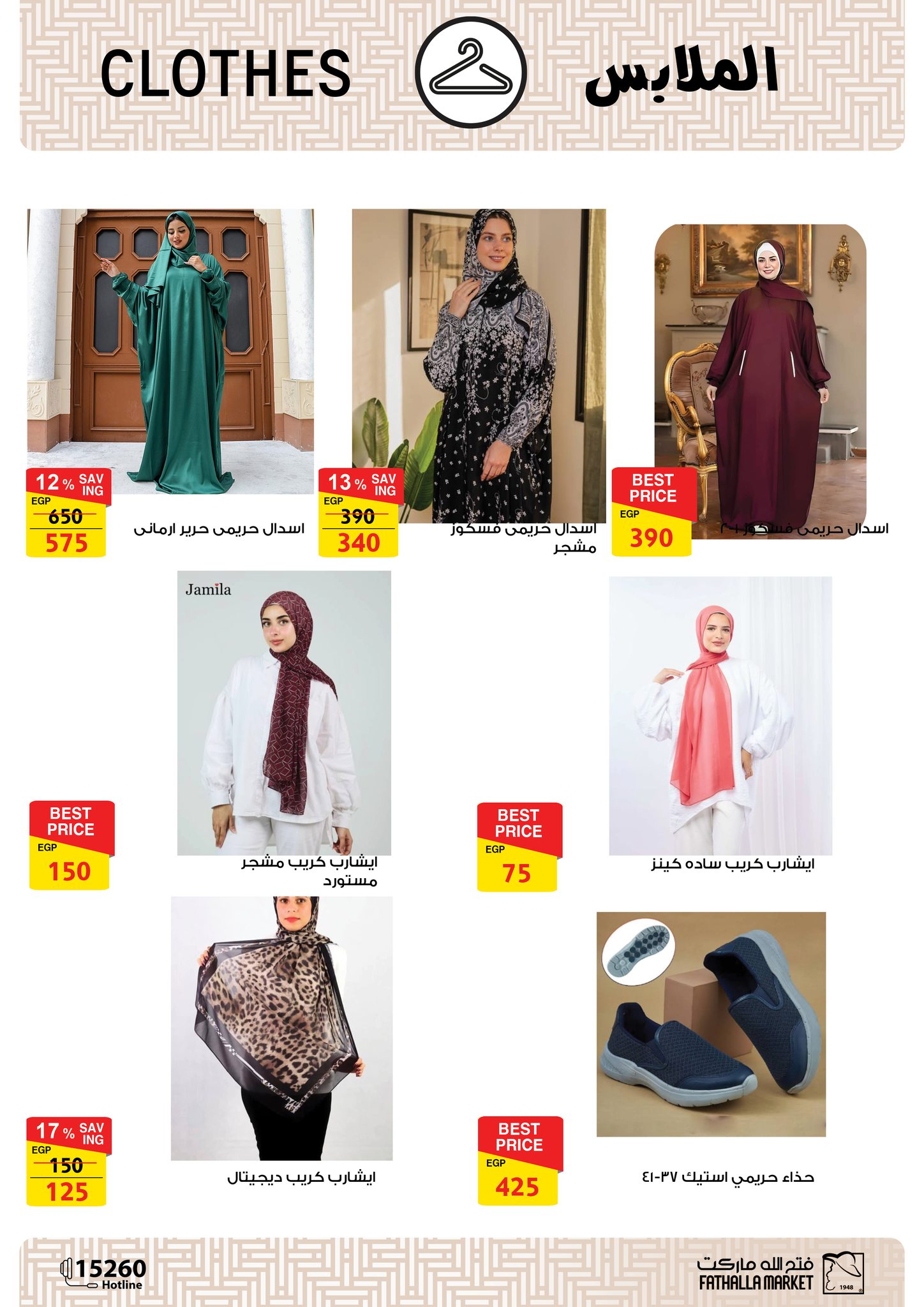 fathalla offers from 20apr to 15apr 2025 عروض فتح الله من 20 إبريل حتى 15 إبريل 2025 صفحة رقم 63